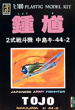 鍾馗 (2式戦闘機 中島 キ-44-2） プラモデル (童友社 1/100 日本機シリーズ No.MP-006) 商品画像