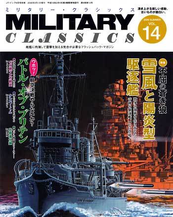 ミリタリー クラシックス Vol.14 雑誌 (イカロス出版 ミリタリー クラシックス （MILITARY CLASSICS） No.014) 商品画像