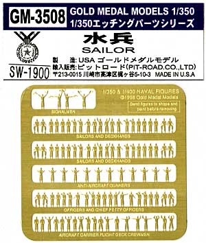 水兵 エッチング (ゴールドメダルモデル 1/350 艦船用エッチングパーツシリーズ No.GM-3508) 商品画像