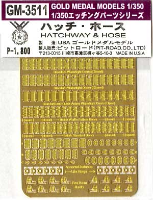 ハッチ・ホース エッチング (ゴールドメダルモデル 1/350 艦船用エッチングパーツシリーズ No.GM3511) 商品画像