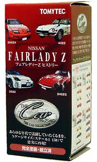 ニッサン フェアレディ Z ヒストリー ミニカー (タカラトミー ザ・カーコレクション) 商品画像