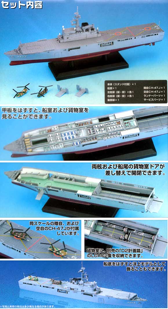 海上自衛隊 おおすみ型輸送艦 しもきた 完成品 (タカラ タカラ マイクロワールド 日本沈没 No.727291) 商品画像_2