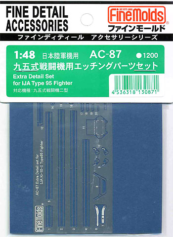 九五式戦闘機用 エッチングパーツセット エッチング (ファインモールド 1/48 ファインデティール アクセサリーシリーズ（航空機用） No.AC-087) 商品画像