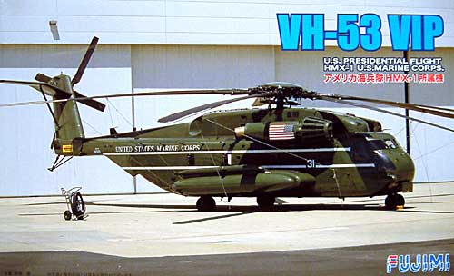 VH-53VIP アメリカ海兵隊 HMX-1 所属機 プラモデル (フジミ 1/72 Sシリーズ No.008) 商品画像