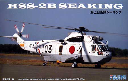 HSS-2B 海上自衛隊 シーキング プラモデル (フジミ AIR CRAFT （シリーズH） No.H-033) 商品画像