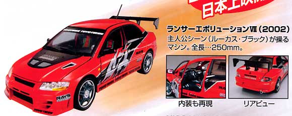 ワイルドスピード 3　2002 三菱 ランサー エボリューション 7 ミニカー (スカイネット ワイルドスピード ×3 No.SERIES 01) 商品画像_2