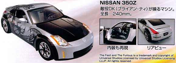 ワイルドスピード 3　2003 NISSAN 350Z ミニカー (スカイネット ワイルドスピード ×3 No.SERIES 02) 商品画像_2