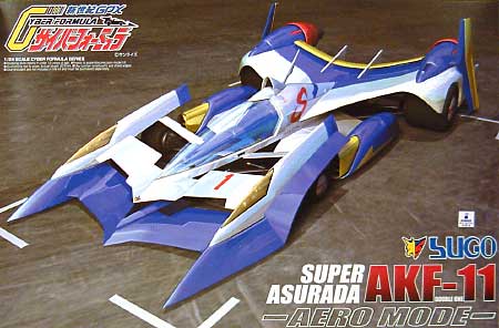 スーパーアスラーダ AKF11 エアロモード プラモデル (アオシマ 1/24 サイバーフォーミュラー No.038383) 商品画像