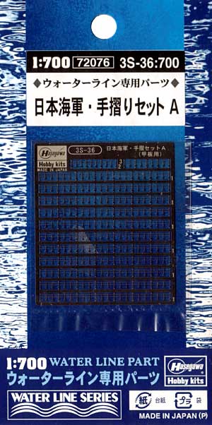 日本海軍 手摺セット A (甲板用） エッチング (ハセガワ ウォーターライン専用パーツ No.3S-036) 商品画像