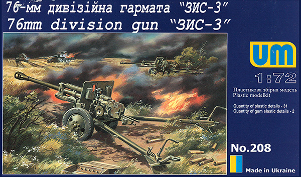 76mm野砲 ZiS-3 プラモデル (UNI MODEL 1/72 AFVキット No.208) 商品画像