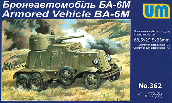 ソ連 BA-6M 装甲車 プラモデル (ユニモデル 1/72 AFVキット No.72362) 商品画像