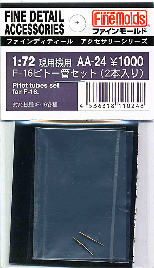 F-16 ピトー管セット メタル (ファインモールド 1/72 ファインデティール アクセサリーシリーズ　航空機用 No.AA-024) 商品画像