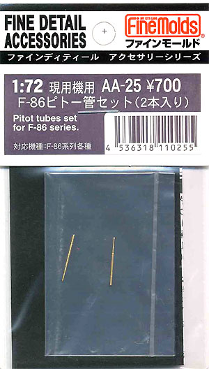 F86 ピトー管セット エッチング (ファインモールド 1/72 ファインデティール アクセサリーシリーズ（航空機用） No.AA-025) 商品画像