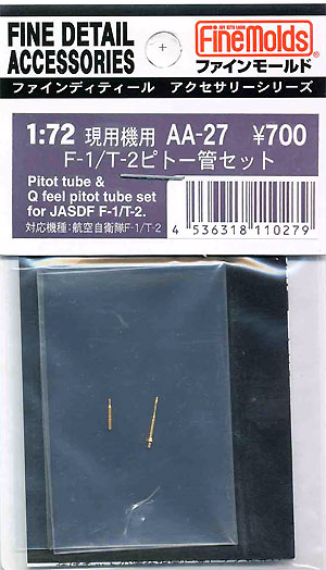 Ｆ1/Ｔ2用 ピトー管セット メタル (ファインモールド 1/72 ファインデティール アクセサリーシリーズ（航空機用） No.AA-027) 商品画像