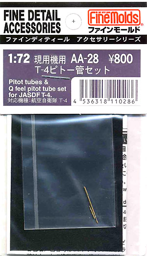 T4用 ピトー管セット メタル (ファインモールド 1/72 ファインデティール アクセサリーシリーズ（航空機用） No.AA-028) 商品画像