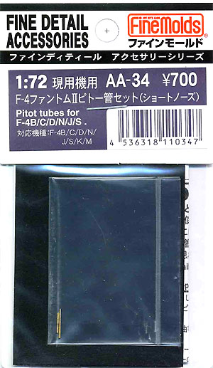 Ｆ-4 ファントム 2 ピトー管セット (ショートノーズ） メタル (ファインモールド 1/72 ファインデティール アクセサリーシリーズ　航空機用 No.AA-034) 商品画像