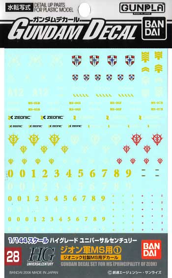 HGUC ジオン軍MS用 (1） (ジオニック社製MS用デカール） デカール (バンダイ ガンダムデカール No.028) 商品画像