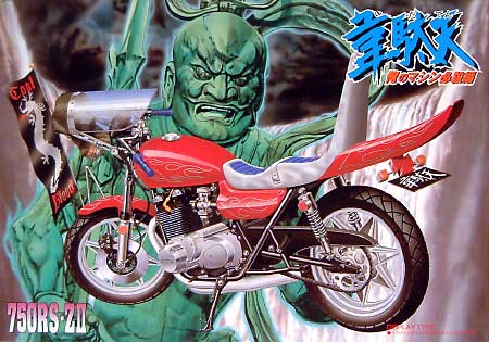 750RS ZII プラモデル (アオシマ 俺のマシン（旧シリーズ） No.033) 商品画像