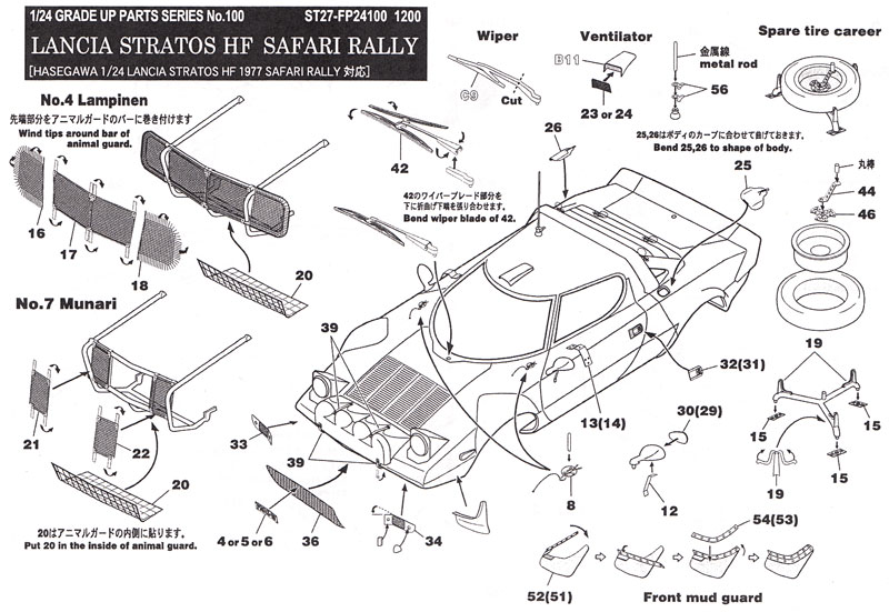 ランチア ストラトス HF サファリラリー用 グレードアップパーツ エッチング (スタジオ27 ラリーカー グレードアップパーツ No.FP24100) 商品画像_2