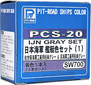 日本海軍 艦艇色セット (1） 塗料 (ピットロード ピットロード 艦船用カラー No.PCS-020) 商品画像