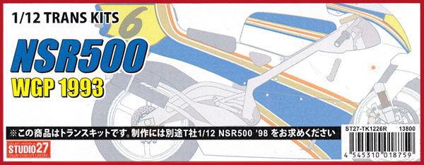 ホンダ NSR500 ロスマンズ WGP 1993年 トランスキット (スタジオ27 バイク トランスキット No.TK1226R) 商品画像