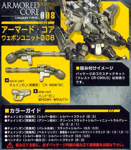 アーマード・コア ウェポンユニット 008 プラモデル (コトブキヤ アーマード・コア ウェポンユニット シリーズ No.AW008) 商品画像_2