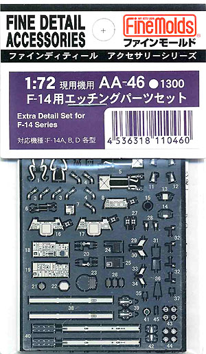 F-14用 エッチングパーツセット エッチング (ファインモールド 1/72 ファインデティール アクセサリーシリーズ（航空機用） No.AA-046) 商品画像