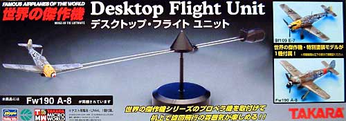 世界の傑作機 デスクトップフライトユニット (Fw190 A-8） プラモデル (タカラ タカラマイクロワールド No.72963) 商品画像
