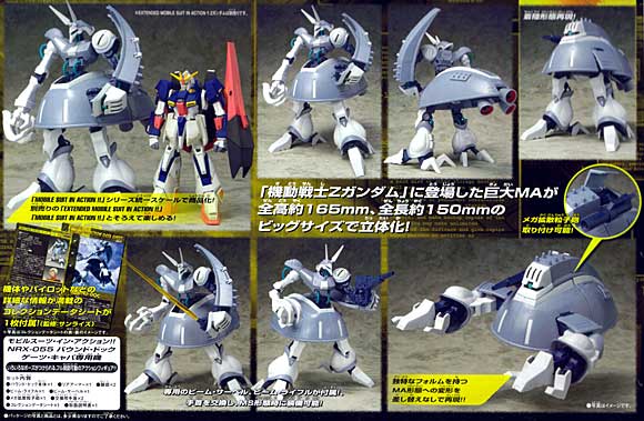 NRX-055 バウンド ドック (ゲーツ・キャパ専用機） フィギュア (バンダイ MS in Action No.0139972) 商品画像_2