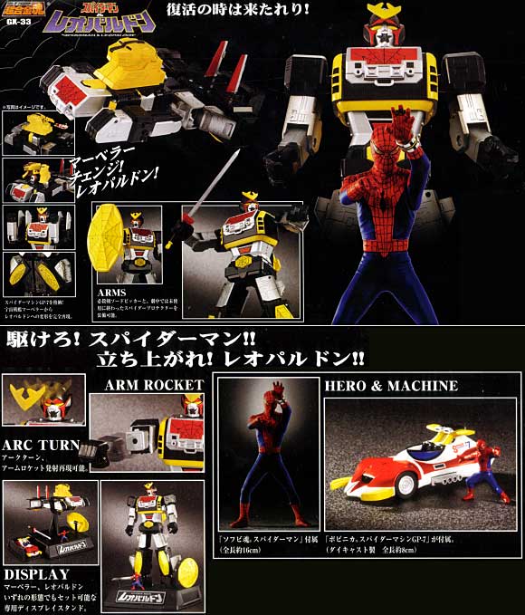 スパイダーマン & レオパルドン 超合金 (バンダイ 超合金魂 No.GX-033) 商品画像_2