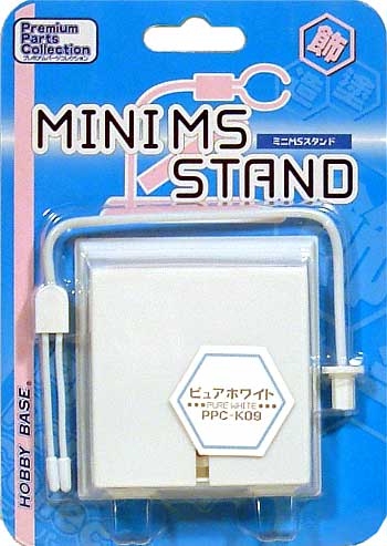 ミニMSスタンド (ピュアホワイト） スタンド (ホビーベース プレミアム パーツコレクション シリーズ No.PPC-K009) 商品画像