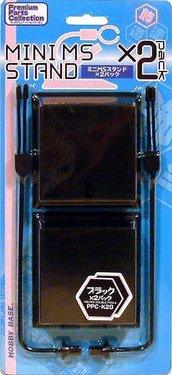 ミニMSスタンド (ブラック 2パック） スタンド (ホビーベース プレミアム パーツコレクション シリーズ No.PPC-K020) 商品画像