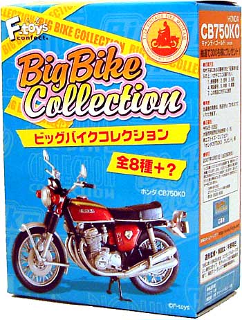 ビッグバイク コレクション ミニカー (エフトイズ・コンフェクト ビッグバイクコレクション) 商品画像