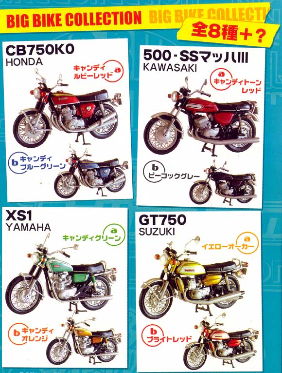 ビッグバイク コレクション (1BOX） ミニカー (エフトイズ・コンフェクト ビッグバイクコレクション) 商品画像_2
