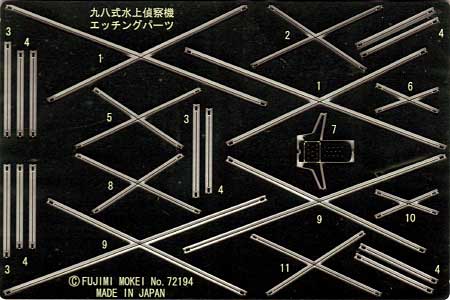 愛知 E11A1 98式水上偵察機 館山航空隊 (エッチング付） プラモデル (フジミ 1/72 飛行機 （定番外） No.72194) 商品画像_2