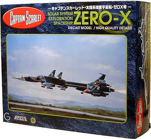 決算セール 【O-09】新世紀合金 キャプテンスカーレット ZERO-X号