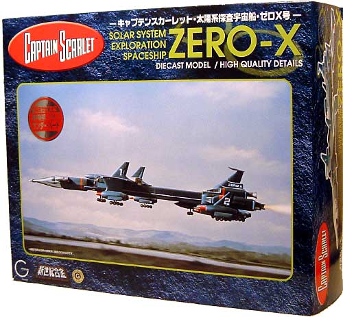 ZERO-X号 (サンダーバード版） 限定品 完成品 (ミラクルハウス 新世紀合金) 商品画像