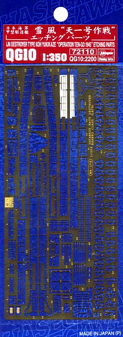 日本海軍 甲型駆逐艦 雪風 天一号作戦 エッチングパーツ エッチング (ハセガワ 1/350 QG帯シリーズ No.QG010) 商品画像