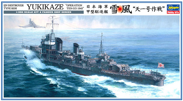 日本海軍 甲型駆逐艦 雪風 天一号作戦 プラモデル (ハセガワ 1/350 Z帯 No.Z022) 商品画像