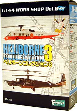ヘリボーンコレクション 3 プラモデル (エフトイズ・コンフェクト ヘリボーンコレクション No.00024) 商品画像