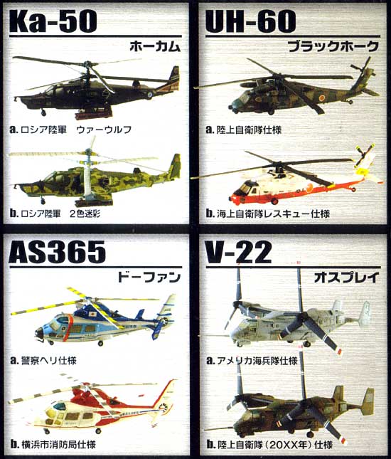 Ka-50 ホーカム 1 144 ロシア陸軍 2色迷彩 エフトイズ カモフ