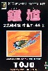 鍾馗 (2式戦闘機 中島 キ-44-2）
