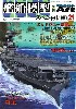 艦船模型スペシャル ミッドウェー海戦 Part.2 アメリカ太平洋艦隊/日本海軍MI攻略部隊ほか