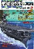 艦船模型スペシャル ミッドウェー海戦 Part.2 アメリカ太平洋艦隊/日本海軍MI攻略部隊ほか