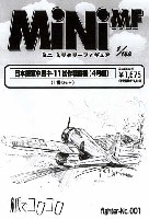 紙でコロコロ 1/144 ミニミニタリーフィギュア 日本陸軍 中島 キ-11 試作戦闘機 (4号機）