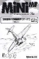 紙でコロコロ 1/144 ミニミニタリーフィギュア 日本陸軍 97式戦闘機 甲 (キ-27）