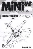 日本陸軍 97式戦闘機 甲 (キ-27）