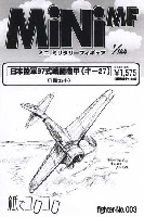 日本陸軍 97式戦闘機 甲 (キ-27）