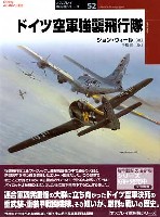 大日本絵画 オスプレイ 軍用機シリーズ ドイツ空軍強襲飛行隊