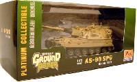 イージーモデル 1/72 AFVモデル（塗装済完成品） イギリス陸軍 AS-90 自走砲 THOR デザートカラー